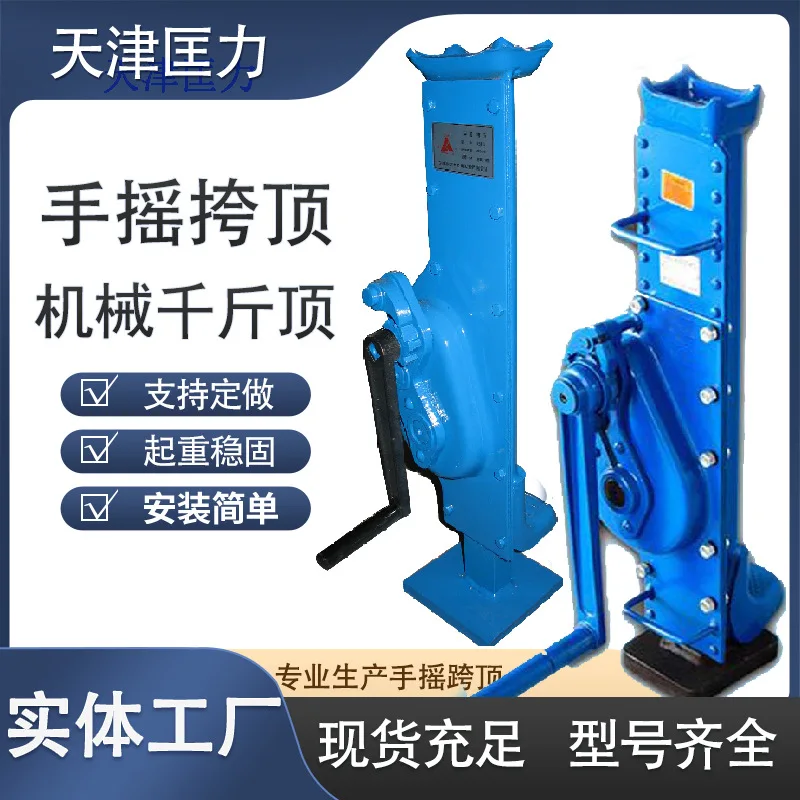 Домкрат с ручным управлением, механический домкрат, стоечный домкрат, верхняя часть с ручным управлением и внешнеторговый тип.
Домкрат с ручным управлением, механический домкрат, стоечный домкрат, верхняя часть с ручным управлением и внешнеторговый тип.