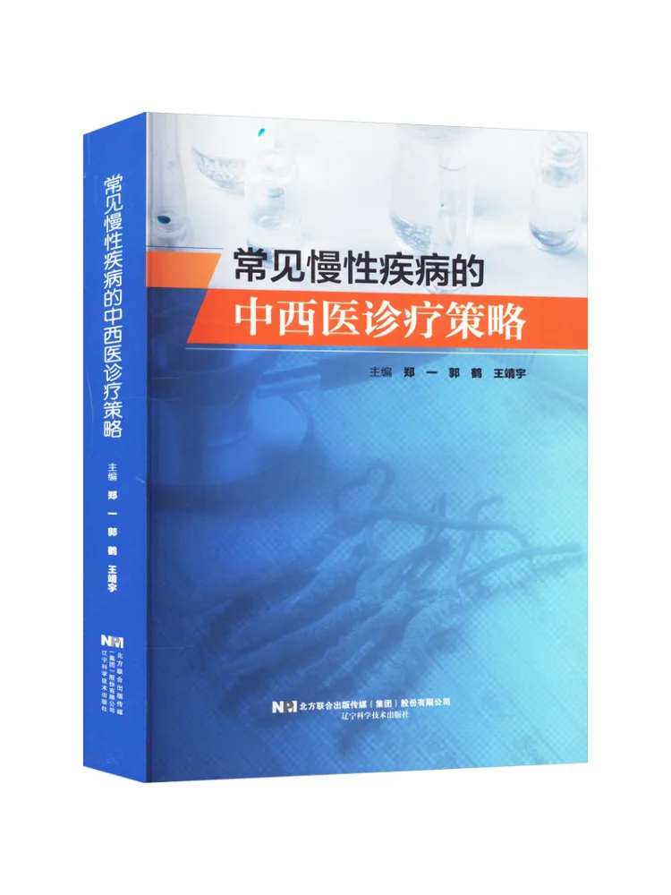 Book-Winshare Chinese and Western Medical Diagnosis and Treatment Strategies For Common Chronic Diseases
Book-Winshare Chinese and Western Medical Diagnosis and Treatment Strategies For Common Chronic Diseases