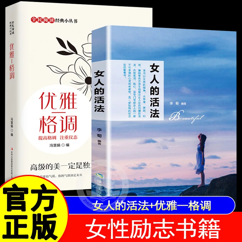 Elegant and Stylish Women's Inspirational Bestseller, High-end Beauty Must Be Independent and Elegant, Books Suitable for Girls
Elegant and Stylish Women's Inspirational Bestseller, High-end Beauty Must Be Independent and Elegant, Books Suitable for Girls