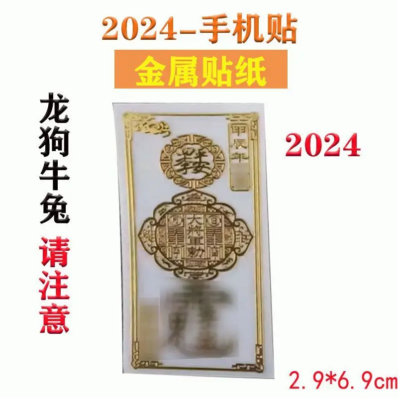 Custom.2025 Year of Tai Sui Jiachen Year Амулет Стикер Телефон Зодиак Металл Богатство и благословение Золото Тиснение Телефон St
Custom.2025 Year of Tai Sui Jiachen Year Амулет Стикер Телефон Зодиак Металл Богатство и благословение Золото Тиснение Телефон St