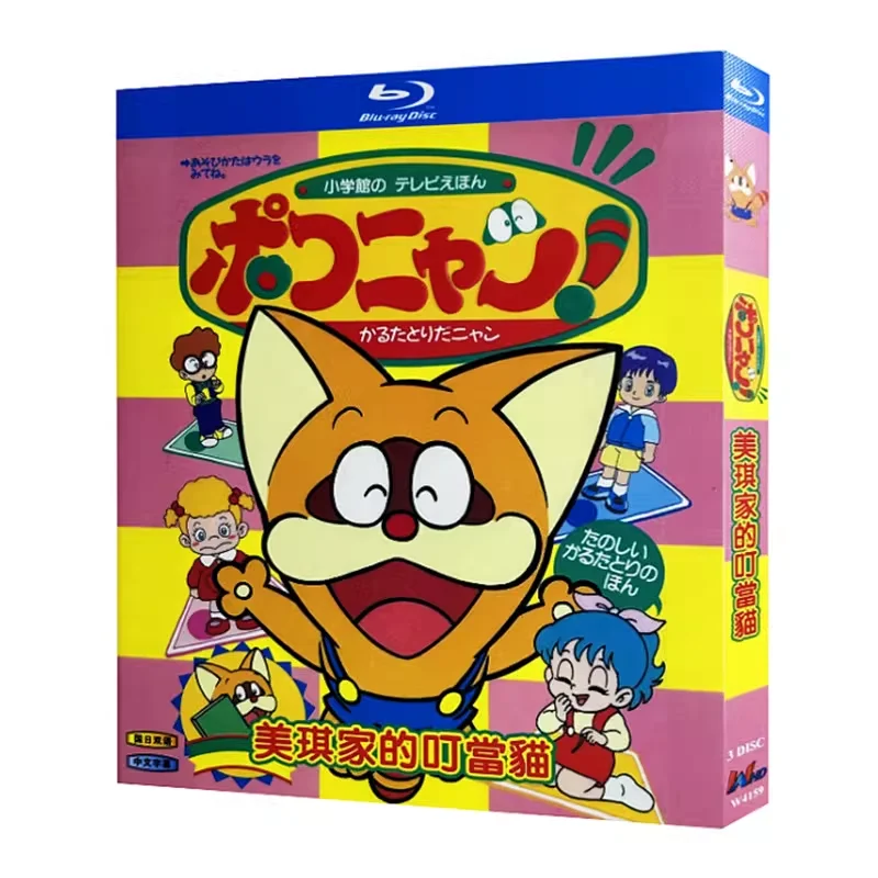 BD Blu-ray Disc High-Definition Anime Doraemon at Miki's House 3-Disc Box Set
BD Blu-ray Disc High-Definition Anime Doraemon at Miki's House 3-Disc Box Set