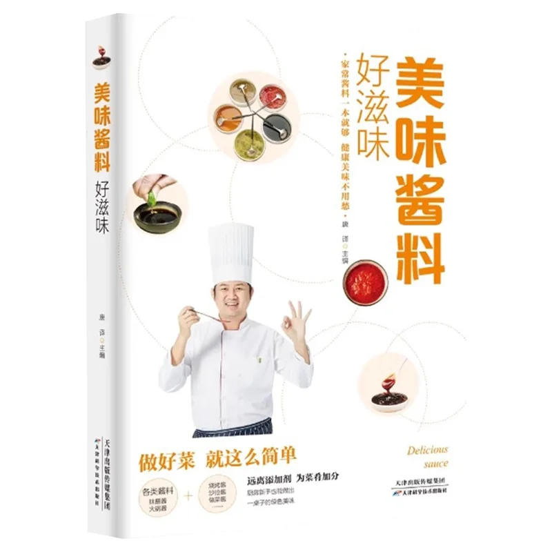 Delicious Sauce Has A Great Taste. Whatever You Make with The Right Sauce, It Tastes Good. Chinese and Western Style Sauces
Delicious Sauce Has A Great Taste. Whatever You Make with The Right Sauce, It Tastes Good. Chinese and Western Style Sauces