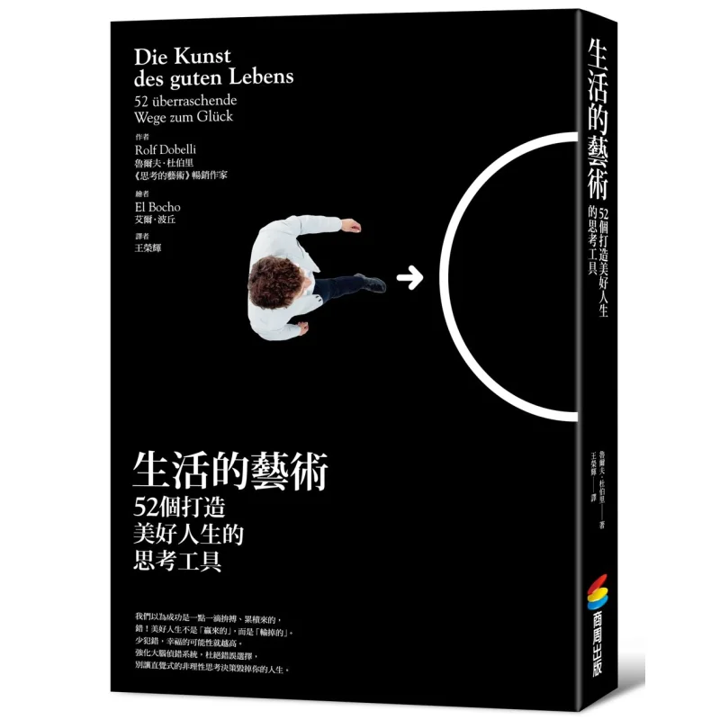 Искусство живых 52, инструменты для мышления для сборки, чудесная жизнь, рольф Дюбери, Издательство Шанчжоу 9786263903067, книга
Искусство живых 52, инструменты для мышления для сборки, чудесная жизнь, рольф Дюбери, Издательство Шанчжоу 9786263903067, книга