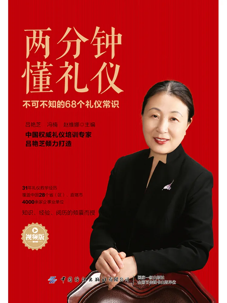 Book-Winshare Learn Etiquette in Two Minutes 68 Etiquette Facts You Must Know Video Version
Book-Winshare Learn Etiquette in Two Minutes 68 Etiquette Facts You Must Know Video Version