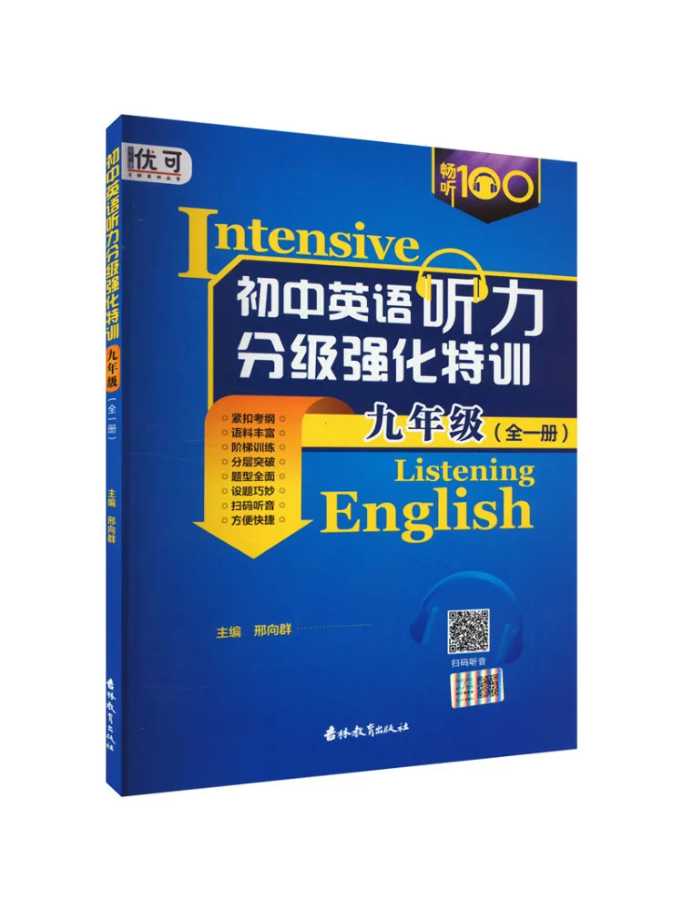 Book-Winshare, английское прослушивание, интенсивное обучение для девятого класса, один объем 
Book-Winshare, английское прослушивание, интенсивное обучение для девятого класса, один объем