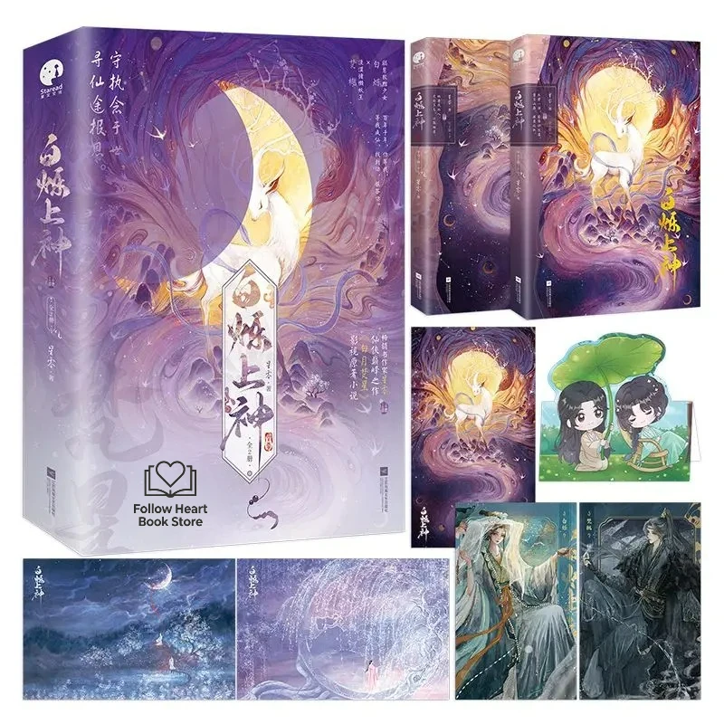 Bai Shuo Shang Shen 2 Books Moonlight Mystique Original Novel TV Series Starring Bai Lu and Ao Ruipeng Chinese Xianxia Fantasy
Bai Shuo Shang Shen 2 Books Moonlight Mystique Original Novel TV Series Starring Bai Lu and Ao Ruipeng Chinese Xianxia Fantasy
