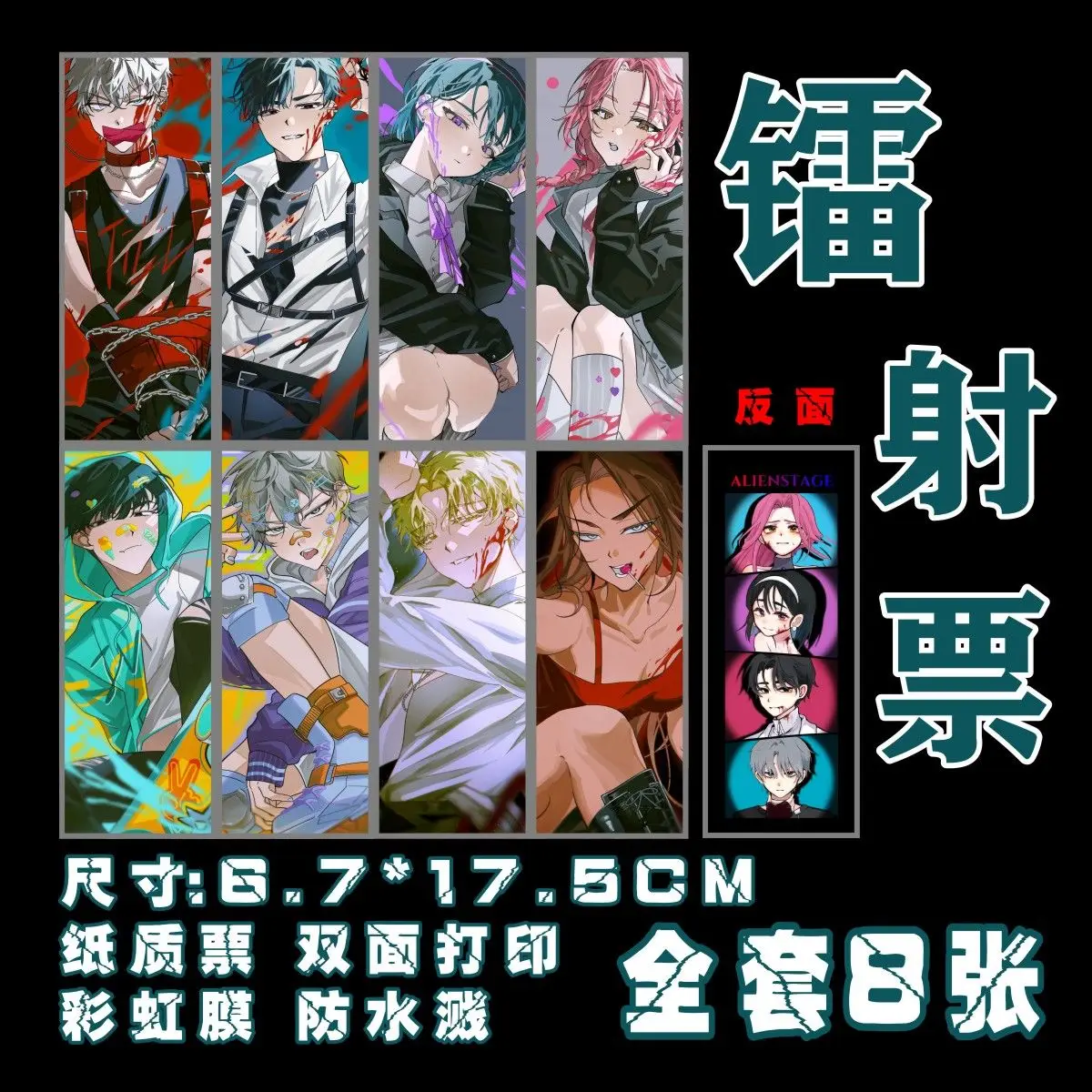 8Pcs/Set Anime ALIEN STAGE Till Ivan Mizi Luka Cosplay Laser Ticket Double-Sided HD Bookmark Greeting Card Birthday Gifts
8Pcs/Set Anime ALIEN STAGE Till Ivan Mizi Luka Cosplay Laser Ticket Double-Sided HD Bookmark Greeting Card Birthday Gifts