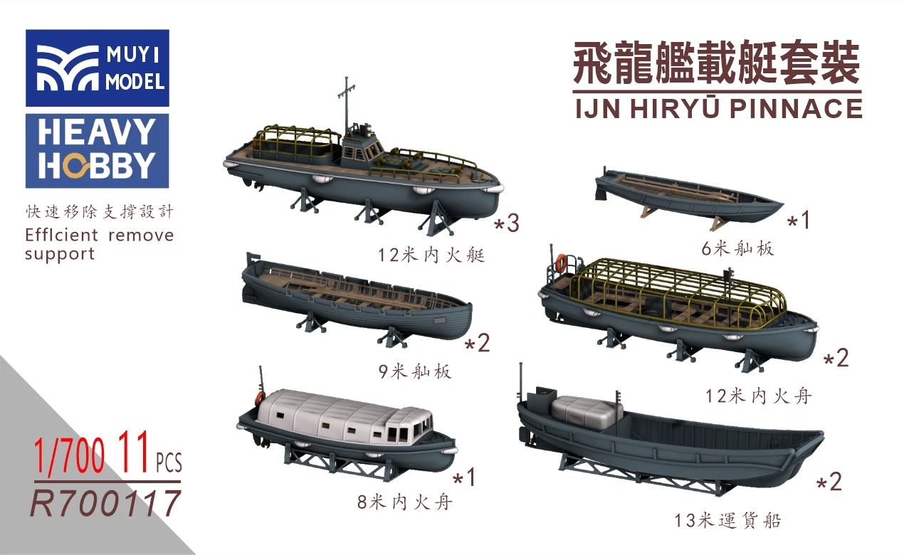 MUYI MODEL R700117 1/700 IJN HIRYU PINNACE
MUYI MODEL R700117 1/700 IJN HIRYU PINNACE
