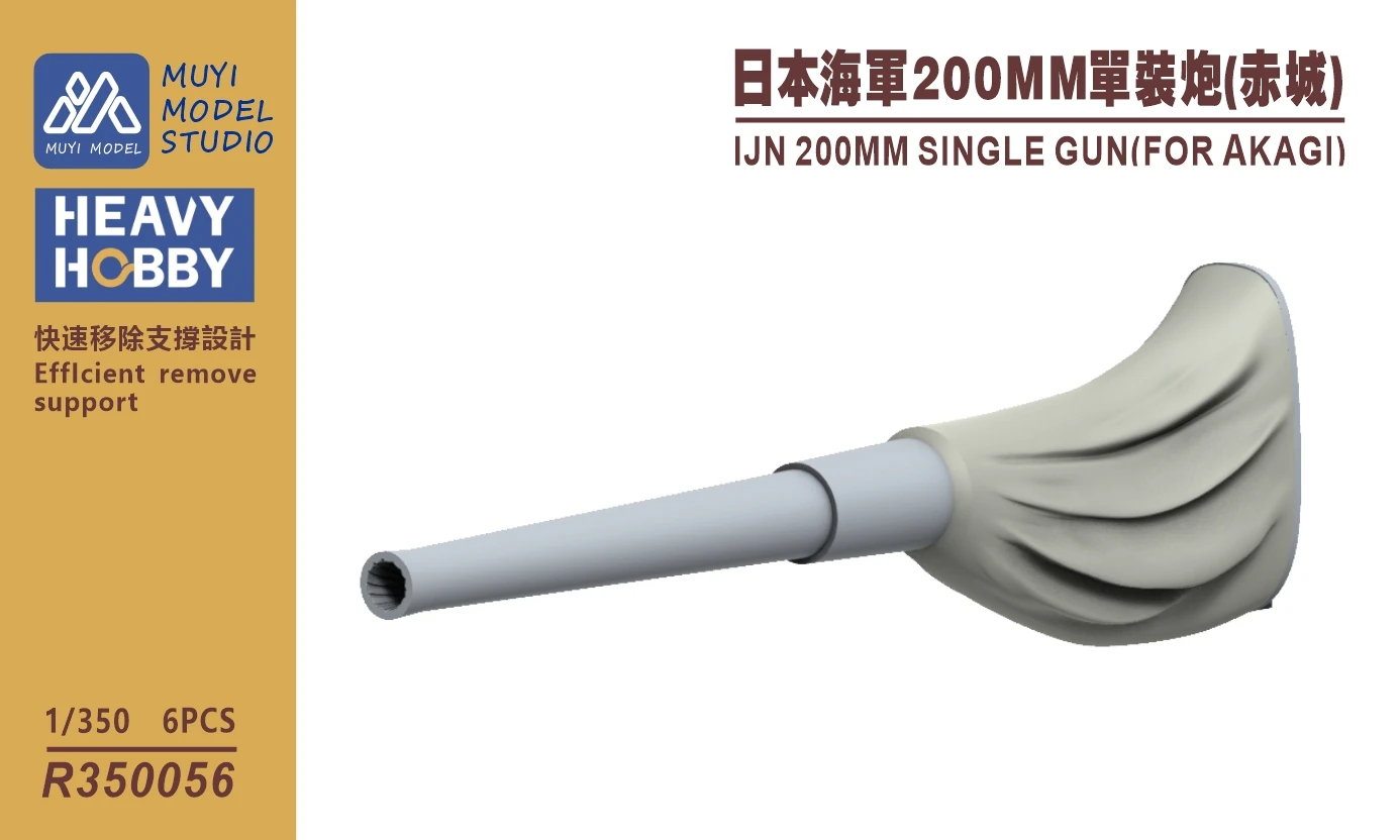 MUYI MODEL R350056 1/350 IJN 200MM SINGLE GUN(FORAKAGI)
MUYI MODEL R350056 1/350 IJN 200MM SINGLE GUN(FORAKAGI)