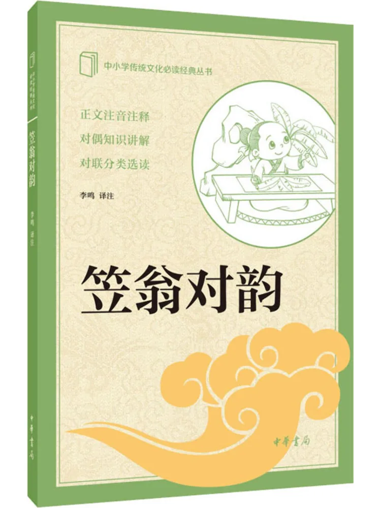 Книга-Winshare Li Weng's Couplets 
Книга-Winshare Li Weng's Couplets