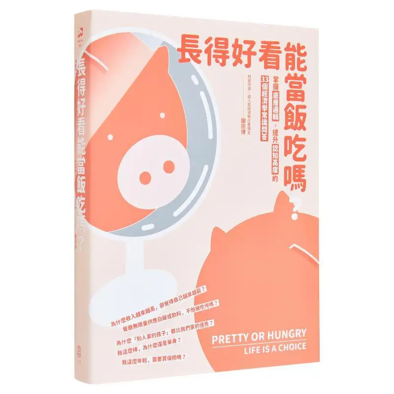 Can Being Goodlooking Be Eaten As Food 33 Common Sense Questions And Answers On Economics To Master The Underlying Logic And Enh
Can Being Goodlooking Be Eaten As Food 33 Common Sense Questions And Answers On Economics To Master The Underlying Logic And Enh