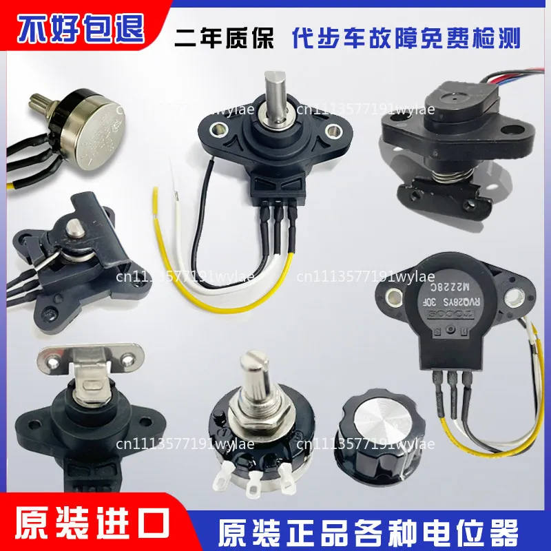 Elderly electric four-wheeled scooter acceleration speed regulation speed limiting potentiometer speed controller
Elderly electric four-wheeled scooter acceleration speed regulation speed limiting potentiometer speed controller