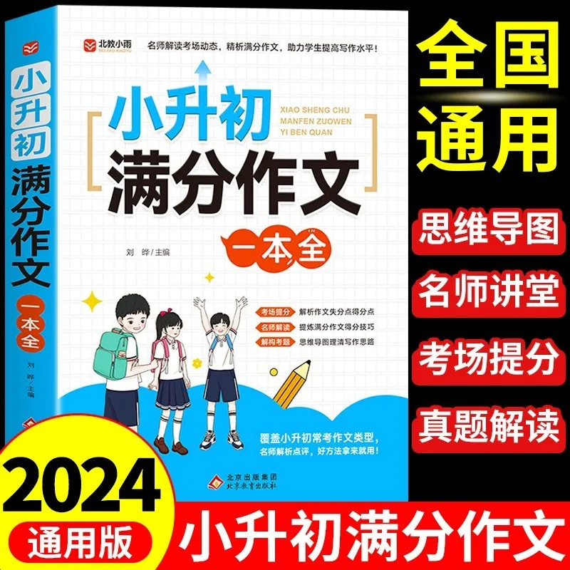 Complete Selection and Analysis of Excellent Essays with Full Marks for Junior High School Entrance Examination
Complete Selection and Analysis of Excellent Essays with Full Marks for Junior High School Entrance Examination