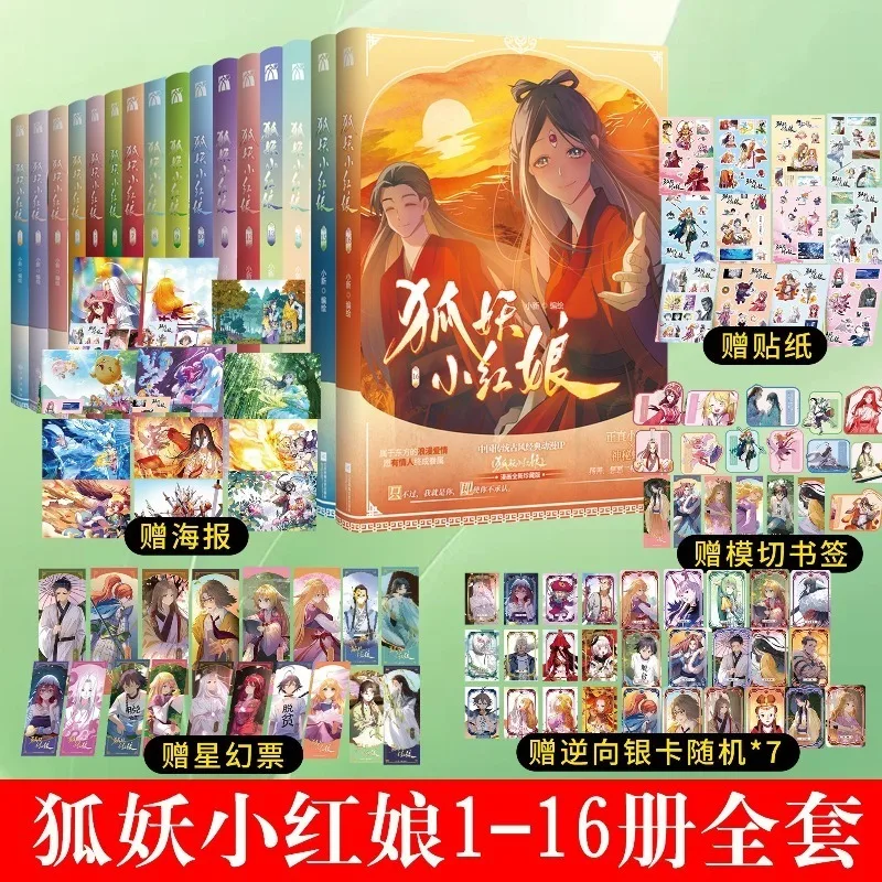 Fox Spirit Matchmaker 1-16 Hu Yao Xiao Hong Niang Ancient Style Fantasy Martial Art Comic Book Fox Demon
Fox Spirit Matchmaker 1-16 Hu Yao Xiao Hong Niang Ancient Style Fantasy Martial Art Comic Book Fox Demon