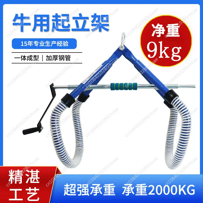 Cattle Lifting Rack Cow Auxiliary Standing Device Cattle Crane Cattle Production Baoding Rack Veterinary Tractor Holder