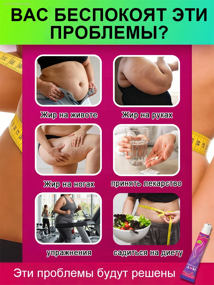 Powerful slimming cream, providing effective weight loss and beautiful body shaping.
Powerful slimming cream, providing effective weight loss and beautiful body shaping.