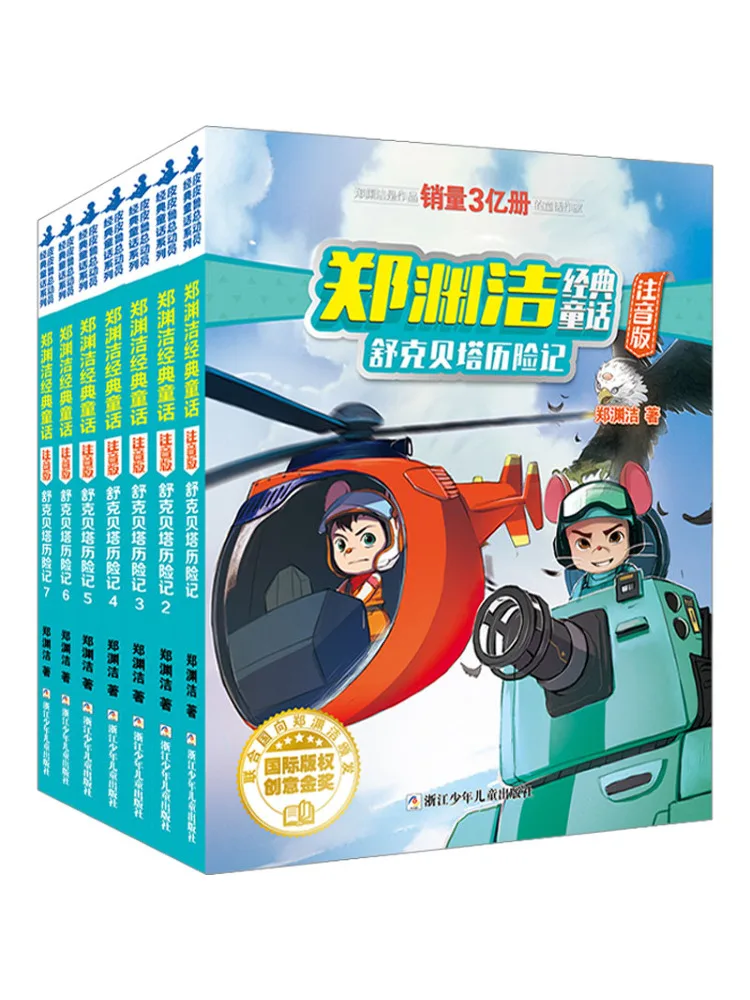Книга-Winshare The Adventures Of Shuke Beta от Zheng Yuanjie, классические сказки 1-7 
Книга-Winshare The Adventures Of Shuke Beta от Zheng Yuanjie, классические сказки 1-7