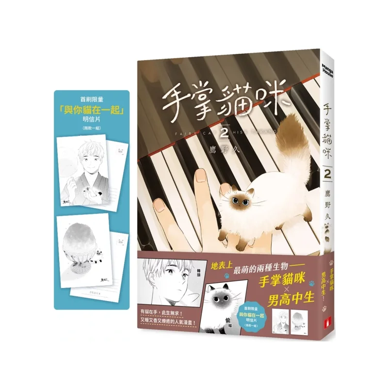 Palm Cat 2-концевой конец Две самые милые существа на Земле Пальмовый кот Мужской старшеклассница Первый принт Ограниченная серия поставляется с Po
Palm Cat 2-концевой конец Две самые милые существа на Земле Пальмовый кот Мужской старшеклассница Первый принт Ограниченная серия поставляется с Po