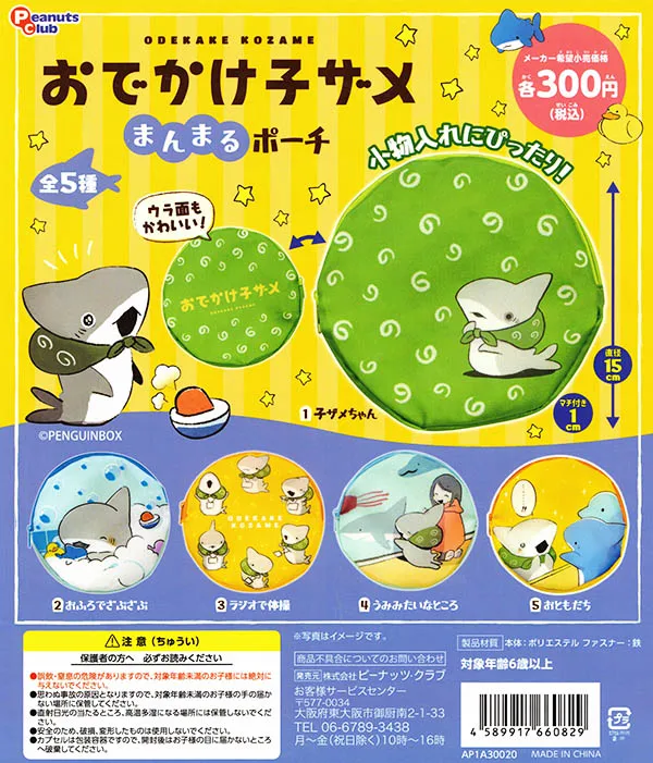 Japan Peanutsclub Gashapon Capsule Toy Small Shark Wallets Sns Pocket Bag Cute
Japan Peanutsclub Gashapon Capsule Toy Small Shark Wallets Sns Pocket Bag Cute