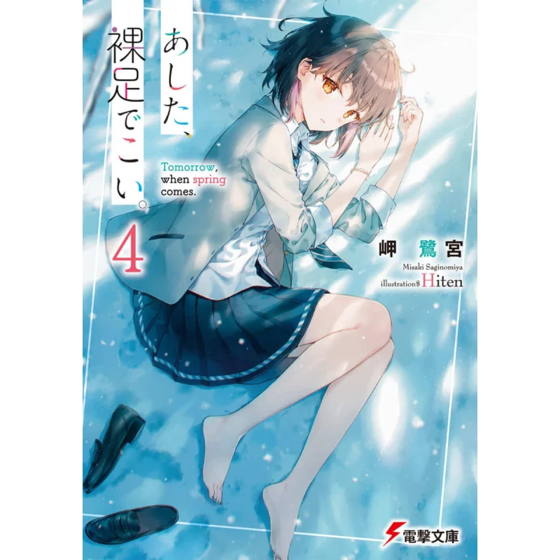 Come Barefoot Tomorrow 4 Cape Heron Shrine Hiten E Kadokawa Bookstore 9784049153491 Book
Come Barefoot Tomorrow 4 Cape Heron Shrine Hiten E Kadokawa Bookstore 9784049153491 Book