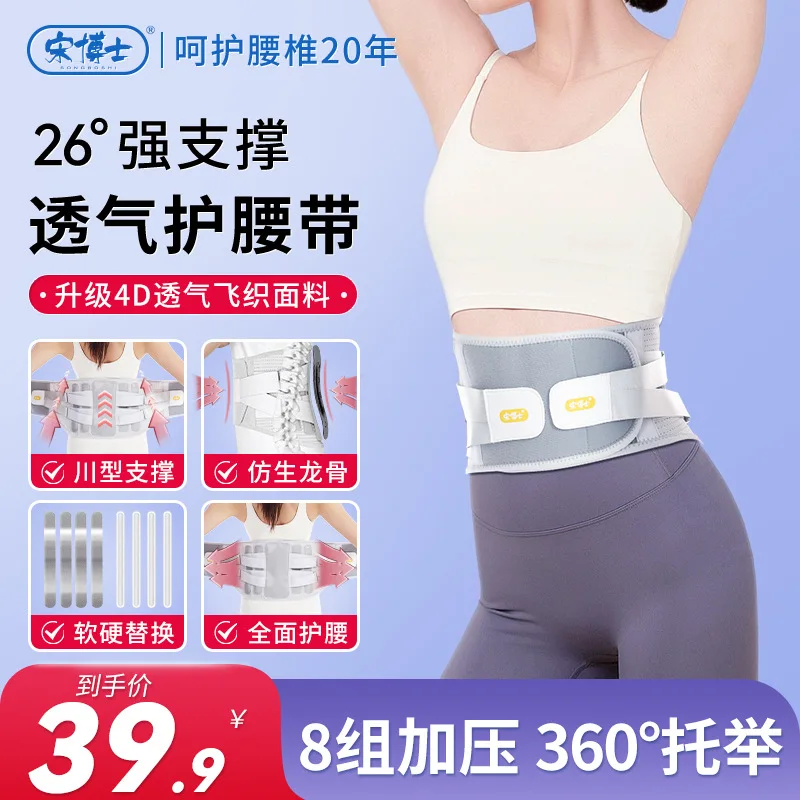 【Bionic Keel Steel Plate Waist Support】Dr. Song Waist Support Waist Supporter Breathable Men's and Women's Waist Support
【Bionic Keel Steel Plate Waist Support】Dr. Song Waist Support Waist Supporter Breathable Men's and Women's Waist Support