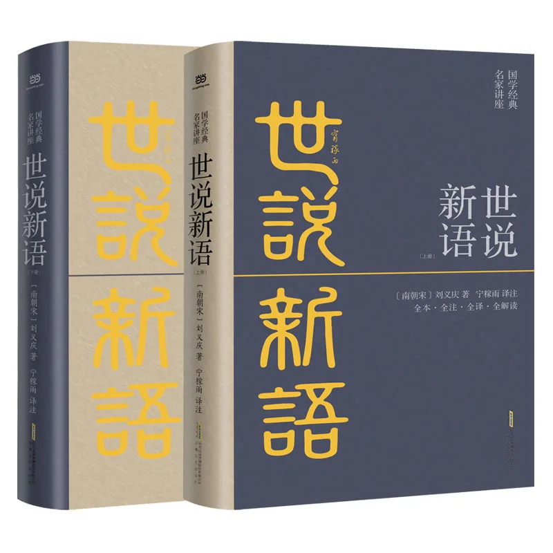 A New Account of Tales of the World - Complete Edition with Comments, Notes, and Interpretations
A New Account of Tales of the World - Complete Edition with Comments, Notes, and Interpretations