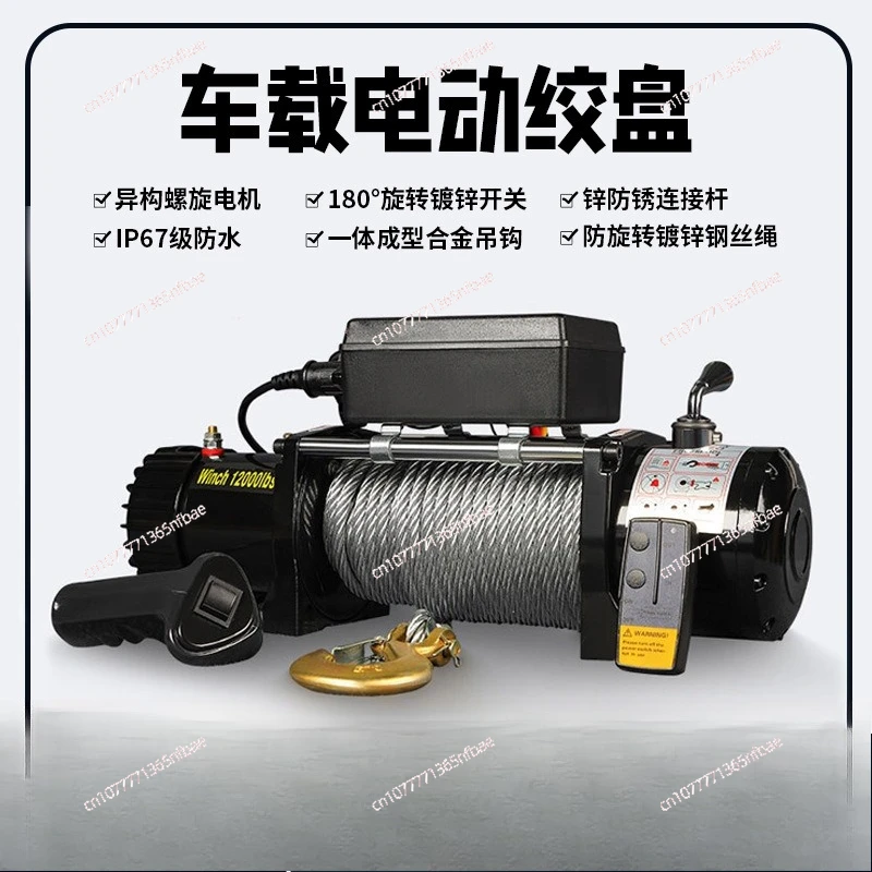 Vehicle winch 12V24V electric winch 10 tons off-road vehicle self-rescue traction motor hand winch
Vehicle winch 12V24V electric winch 10 tons off-road vehicle self-rescue traction motor hand winch