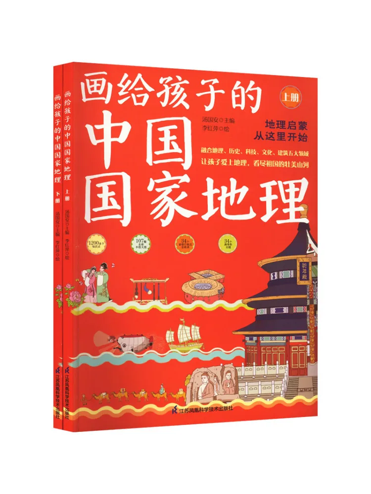 Книга-Winshare, китайская национальная география для детей, 2 тома
Книга-Winshare, китайская национальная география для детей, 2 тома