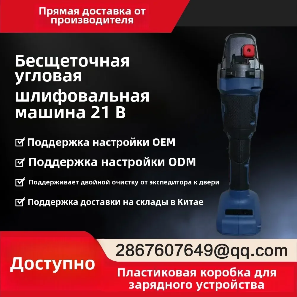 21V безщеточный угловой шлифовальный станок на литиевой батарее с большой мощностью и ёмкостью батареи для шлифовки и полировки
21V безщеточный угловой шлифовальный станок на литиевой батарее с большой мощностью и ёмкостью батареи для шлифовки и полировки