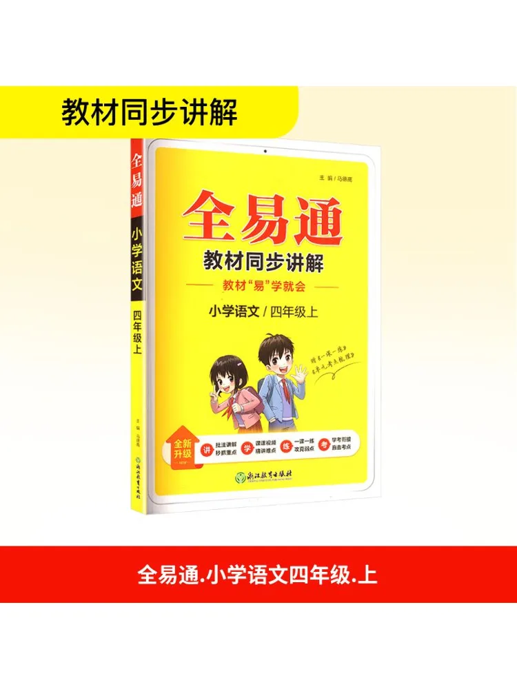 Book-Winshare Temporary Ak Curriculum Standard Language 4 People's Education Press Edition Primary School Quan Yi Tong
Book-Winshare Temporary Ak Curriculum Standard Language 4 People's Education Press Edition Primary School Quan Yi Tong