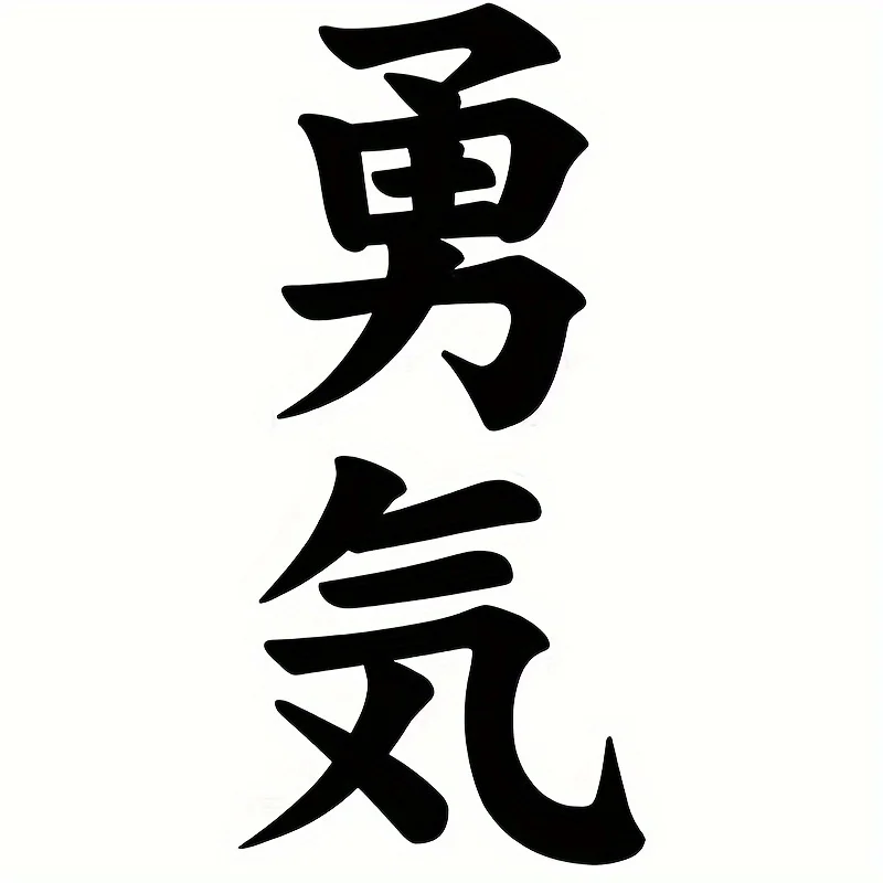 Vinyl decal sticker featuring the japanese kanji for "courage" (yuuki). perfect for decorating cars, trucks, motorcycles
Vinyl decal sticker featuring the japanese kanji for "courage" (yuuki). perfect for decorating cars, trucks, motorcycles