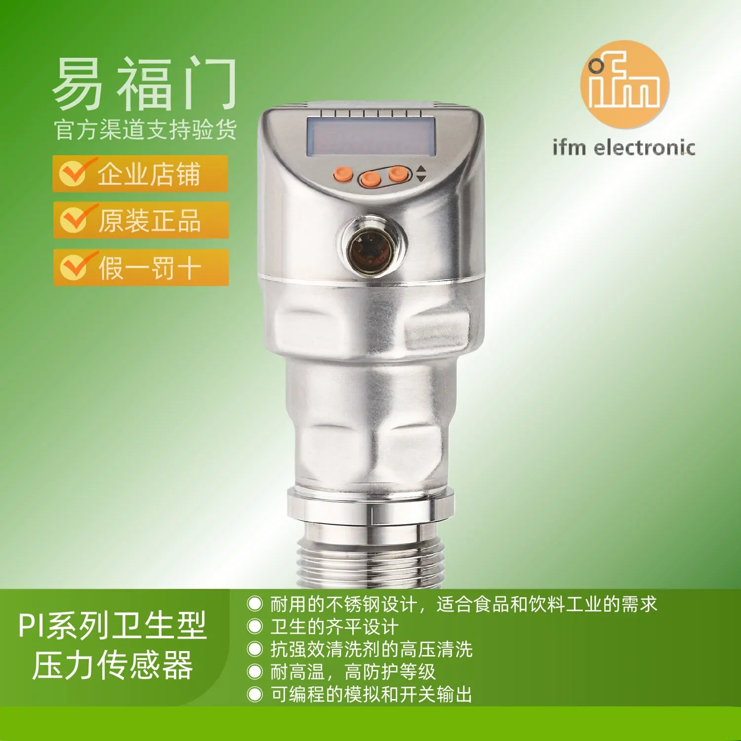 IFM ifm sanitary pressure sensor PI1789 PI1803 PI1804 PI1805 PI1806
IFM ifm sanitary pressure sensor PI1789 PI1803 PI1804 PI1805 PI1806
