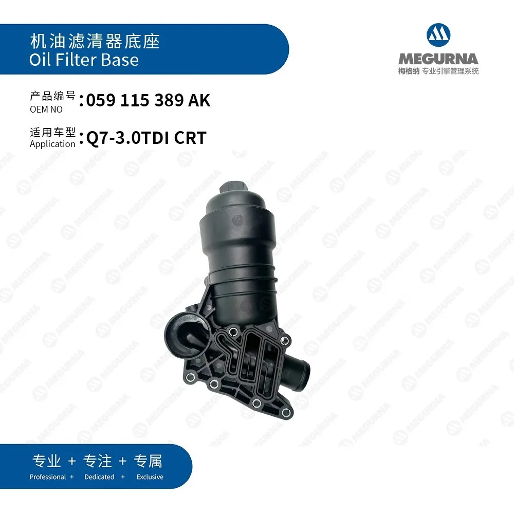 New Engine Oil Filter Housing With Flange fit 3.0TDI V6 diesel For VW Amarok touareg AUDI A4 A5 A6 A7 A8 Q5 Q7 Q8 059115389AK
New Engine Oil Filter Housing With Flange fit 3.0TDI V6 diesel For VW Amarok touareg AUDI A4 A5 A6 A7 A8 Q5 Q7 Q8 059115389AK