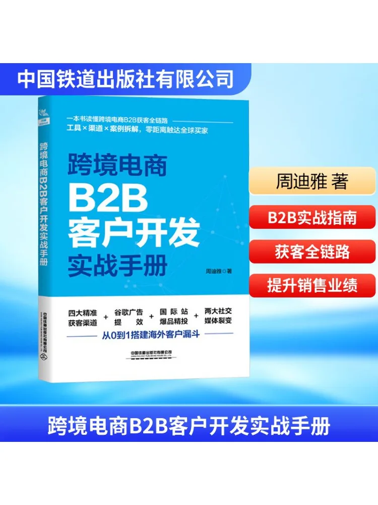 Book-Winshare Cross Border E Commerce B2b Практическое руководство по развитию клиентов
Book-Winshare Cross Border E Commerce B2b Практическое руководство по развитию клиентов