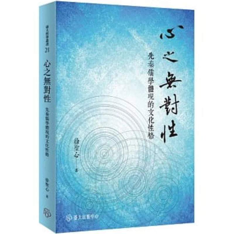 The Nonopposition Nature Of The Mind The Cultural Character Reflected In PreQin Confucianism Xu Shengxin 9789863505143
The Nonopposition Nature Of The Mind The Cultural Character Reflected In PreQin Confucianism Xu Shengxin 9789863505143