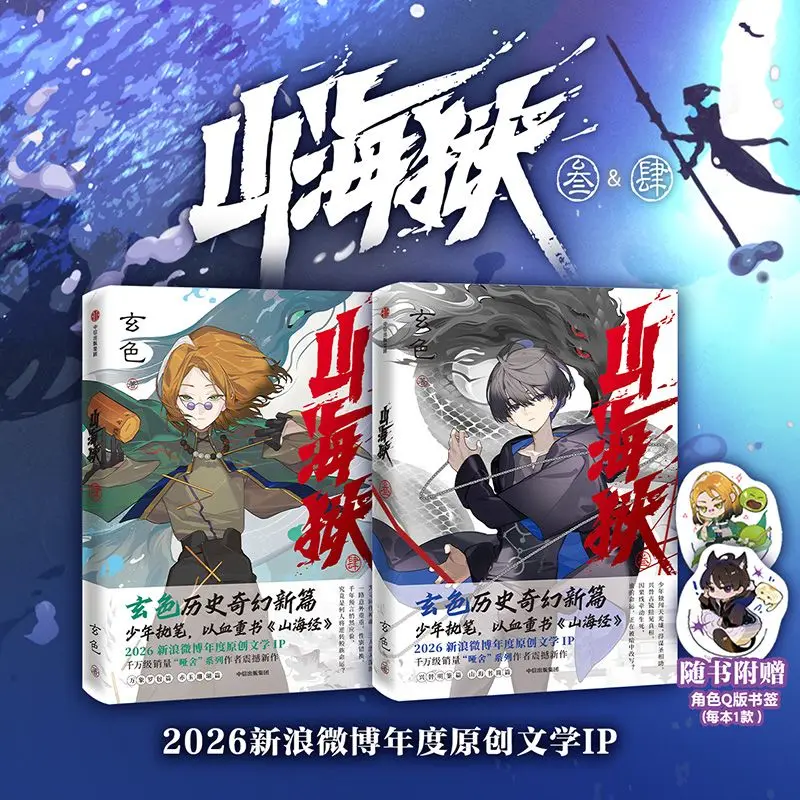 Mountain and Sea Prison Vol 3-4 Chinese Fantasy Novels, Ancient Style, Campus Setting, The Classic of Mountains and Sea Book
Mountain and Sea Prison Vol 3-4 Chinese Fantasy Novels, Ancient Style, Campus Setting, The Classic of Mountains and Sea Book