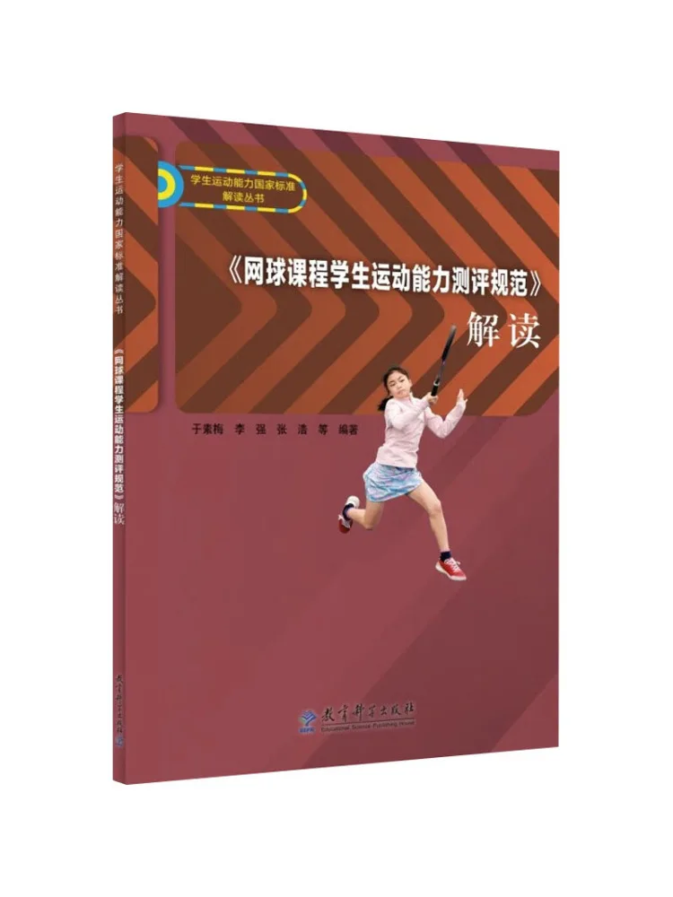 Книга-руководство по толкованию "Стандартов оценки спортивных способностей учащихся на теннисных кортах"
Книга-руководство по толкованию "Стандартов оценки спортивных способностей учащихся на теннисных кортах"