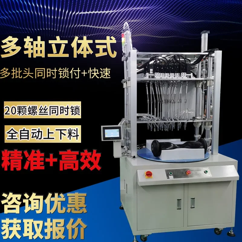 Multi-axis manipulator automatic locking screw machine, automatic screwing machine equipment, automatic screw machine
Multi-axis manipulator automatic locking screw machine, automatic screwing machine equipment, automatic screw machine