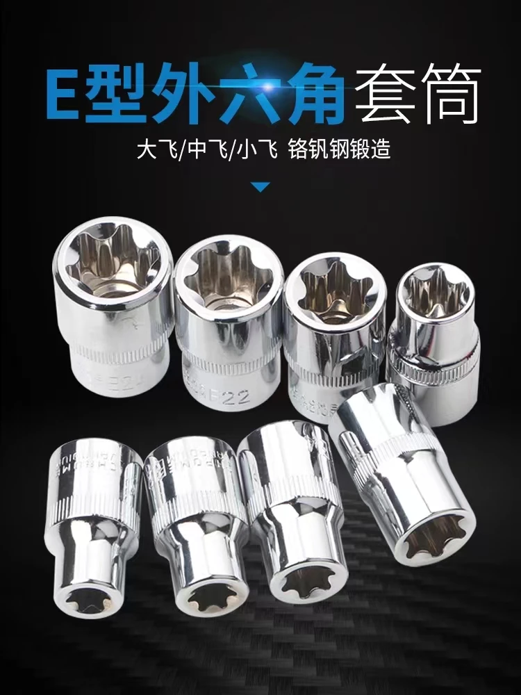 E-type socket set star-shaped spline socket inner six-flower socket wrench plum flower angle flower socket head auto repair
E-type socket set star-shaped spline socket inner six-flower socket wrench plum flower angle flower socket head auto repair