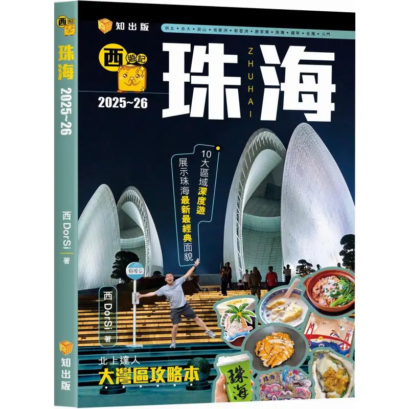 Journey To The West Zhuhai 202526 Западный DorSi Zhi Publishing 9789621475824 Книга
Journey To The West Zhuhai 202526 Западный DorSi Zhi Publishing 9789621475824 Книга