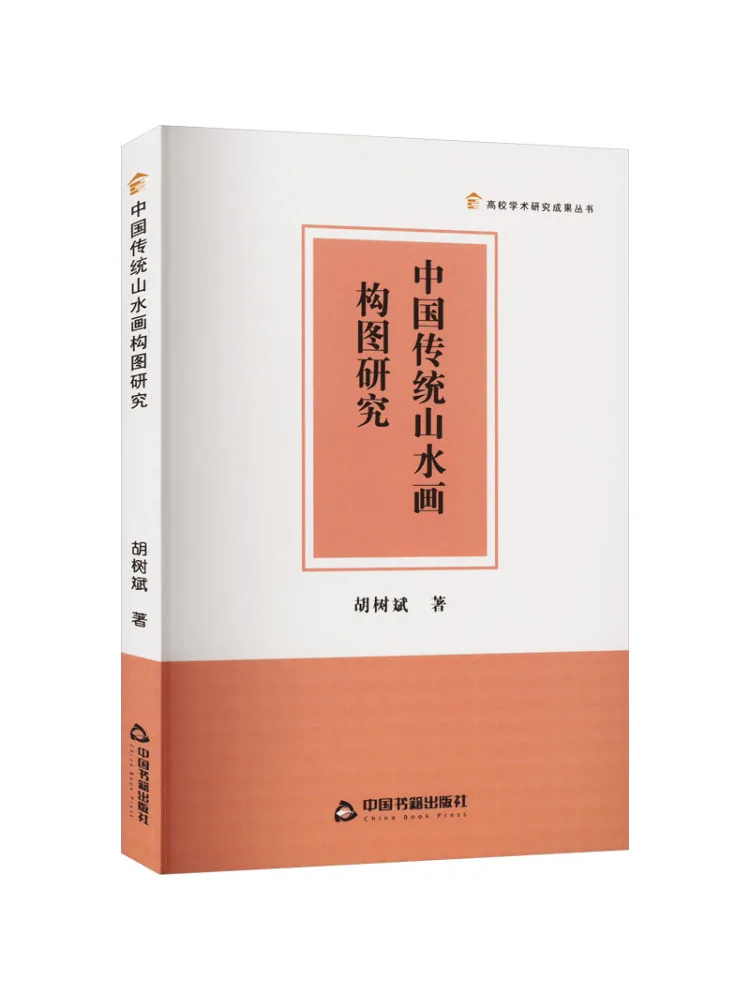 Книга-Winshare Research по сочетании традиционной китайской пейзажной живописи
Книга-Winshare Research по сочетании традиционной китайской пейзажной живописи
