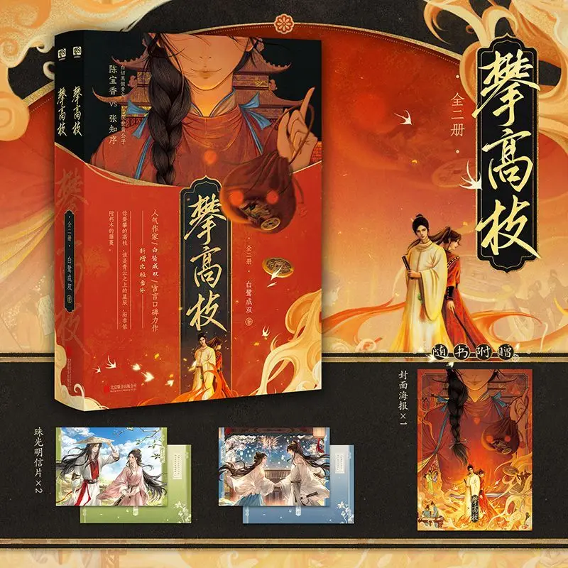 Climb to High Branches Author: White Heron in Pair Ancient-style power politics, novel book
Climb to High Branches Author: White Heron in Pair Ancient-style power politics, novel book