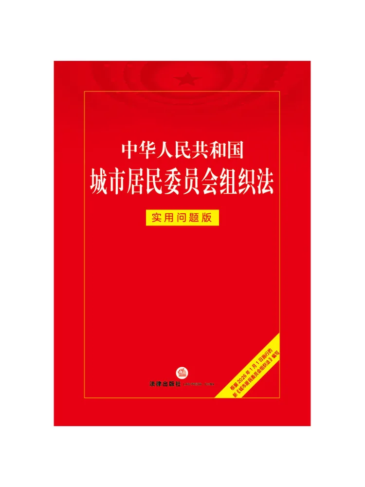 Book-Winshare Organizational Law Of Urban Residents Committees Of the People's Republic Of China Practical Issues Edition
Book-Winshare Organizational Law Of Urban Residents Committees Of the People's Republic Of China Practical Issues Edition