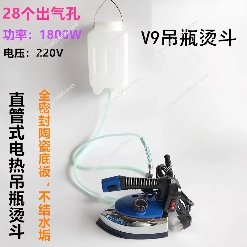 220V 1800W V9 Type Increased Air Output High-power Electric Iron for Household Industrial Hanging Bottle Steam Electric Iron
220V 1800W V9 Type Increased Air Output High-power Electric Iron for Household Industrial Hanging Bottle Steam Electric Iron