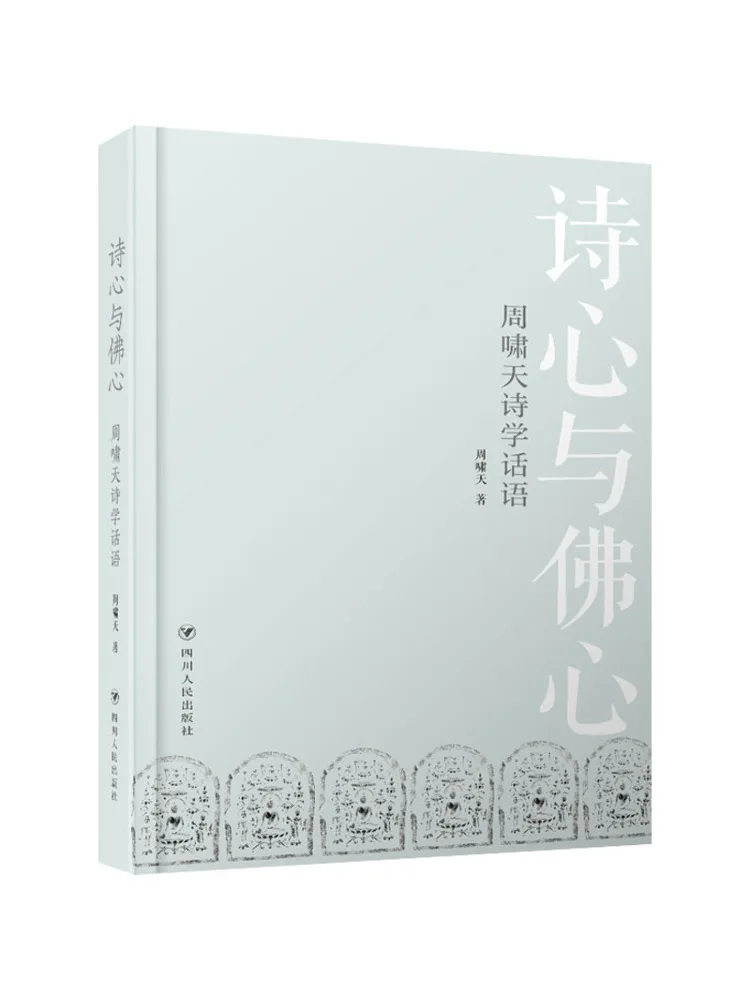 Book-Winshare Poetic Heart and Buddha Heart Zhou Xiaotian’s Poetic Discourse
Book-Winshare Poetic Heart and Buddha Heart Zhou Xiaotian’s Poetic Discourse