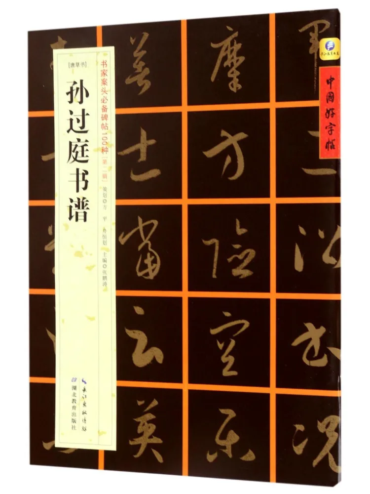 Book-Winshare Tangcao Sun Guoting Calligraphy
Book-Winshare Tangcao Sun Guoting Calligraphy
