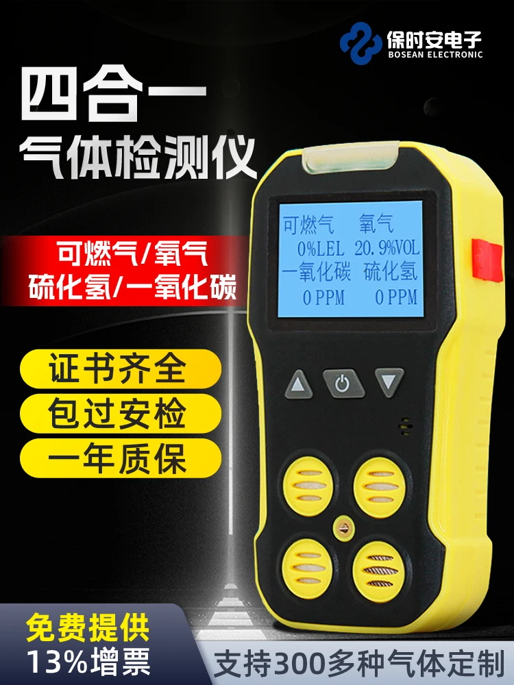 4-in-1 gas detector, portable concentration, carbon dioxide, toxic and harmful, limited space pumping
4-in-1 gas detector, portable concentration, carbon dioxide, toxic and harmful, limited space pumping