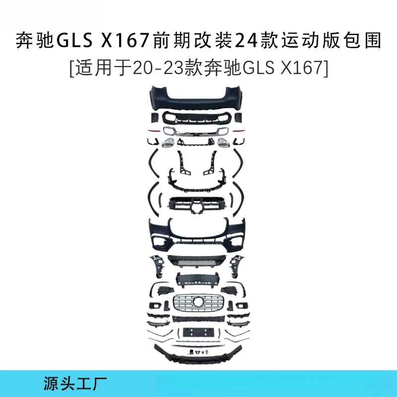 Подходит для моделей Mercedes-Benz GLS 20-23 годов, для переоборудования в спортивную версию модели 24 года, включая передний бампер, решетку радиатора, колеса.
Подходит для моделей Mercedes-Benz GLS 20-23 годов, для переоборудования в спортивную версию модели 24 года, включая передний бампер, решетку радиатора, колеса.