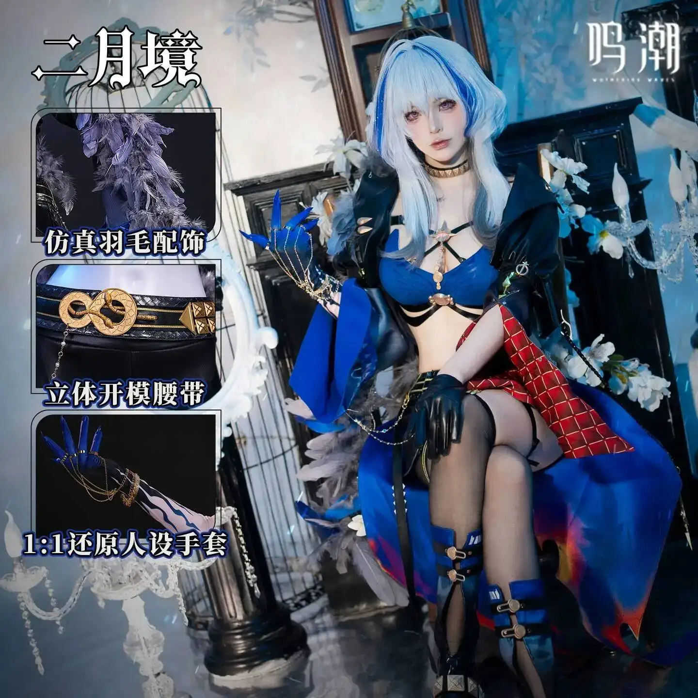 Wuthering Waves Galbrena Cosplay Costume Full Set with Feather Accessories Gloves for Women Halloween Cosplay Events
Wuthering Waves Galbrena Cosplay Costume Full Set with Feather Accessories Gloves for Women Halloween Cosplay Events