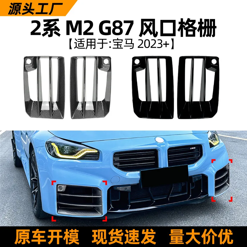 Подходит для BMW 2 серии, BMW M2 G87 2023+, передняя воздушная решетка, воздушный нож, автомобильная наклейка, аксессуары для внешней модификации
Подходит для BMW 2 серии, BMW M2 G87 2023+, передняя воздушная решетка, воздушный нож, автомобильная наклейка, аксессуары для внешней модификации